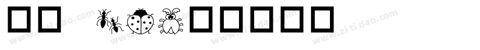 华康 W3字体转换